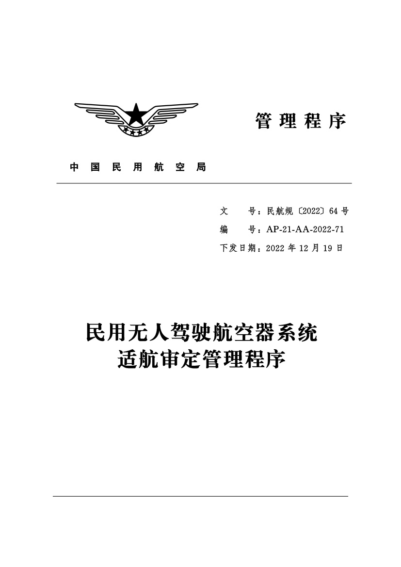 民用無人駕駛航空器系統(圖1)