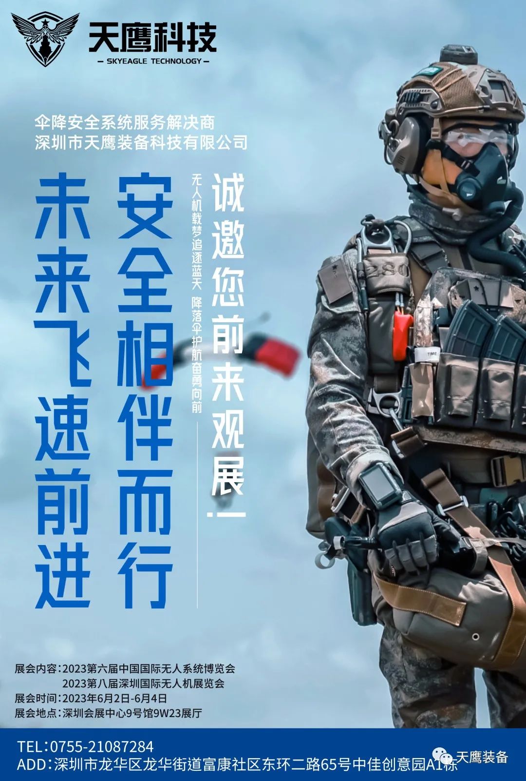 天鷹科技邀請您共同參加中國國際無人機系統博覽會(圖2)