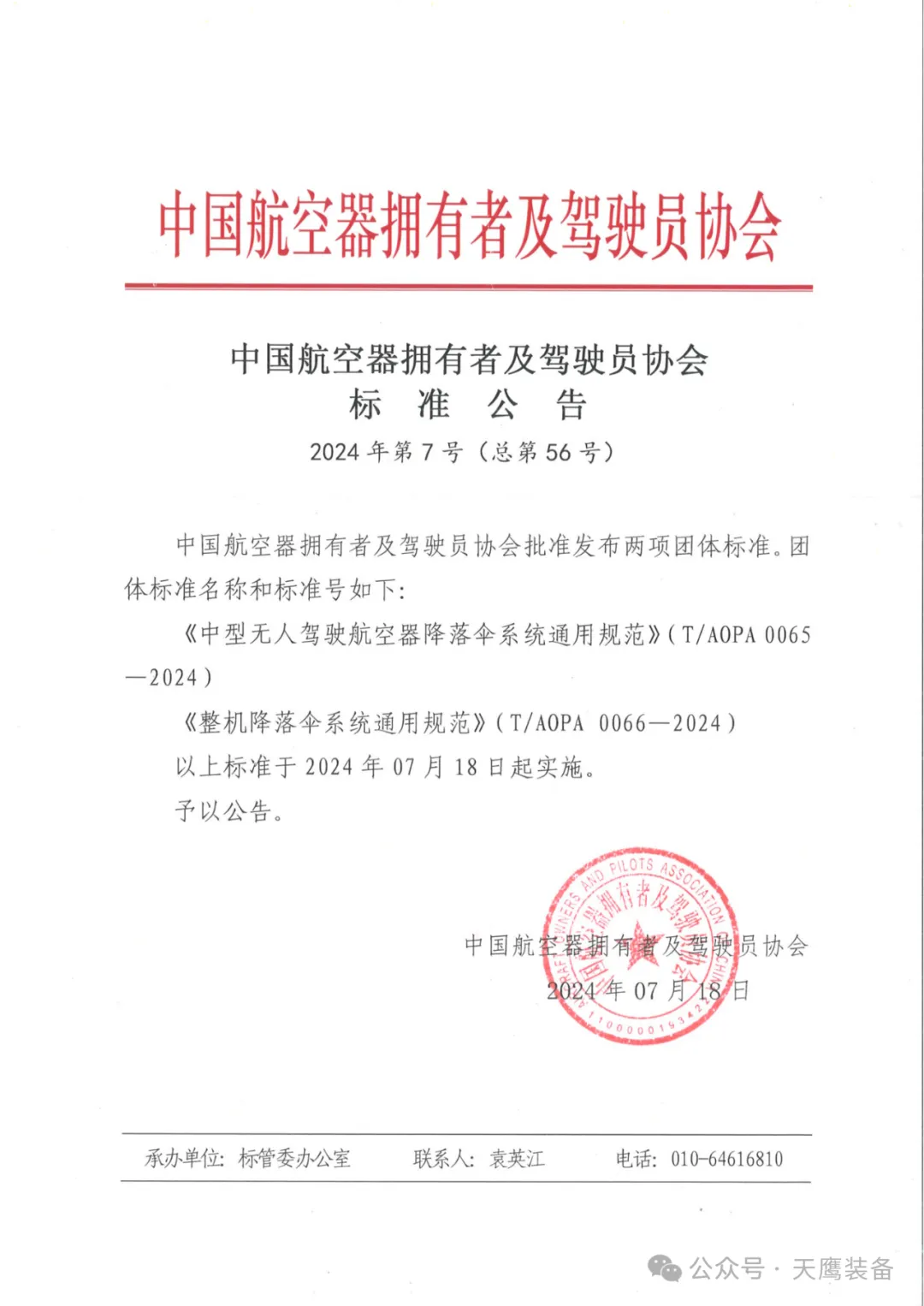 揭秘天鷹裝備T200無(wú)人機(jī)降落傘安全系統(tǒng)定制化全過(guò)程(圖9)